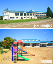 上市川小学校、川内保育園
