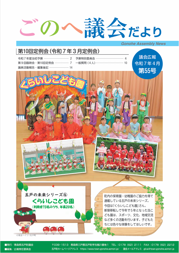 議会だより最新第55号リンク