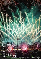 広報ごのへまち