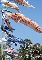 広報ごのへまち