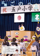 広報ごのへまち