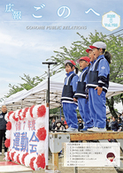 広報ごのへ