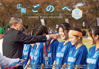広報ごのへ