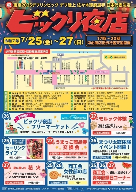 ビックリ夜店チラシ