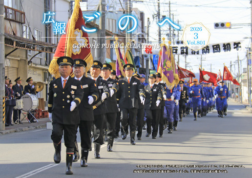 広報ごのへ