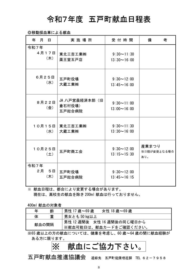 令和7年度献血の日程