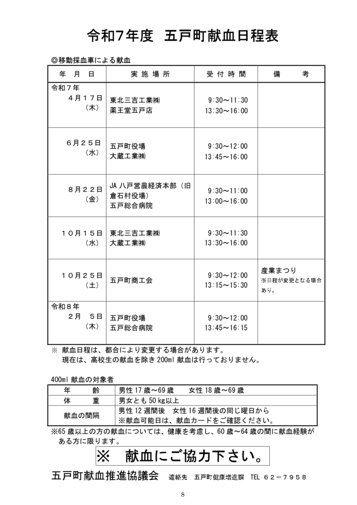令和7年度献血の日程