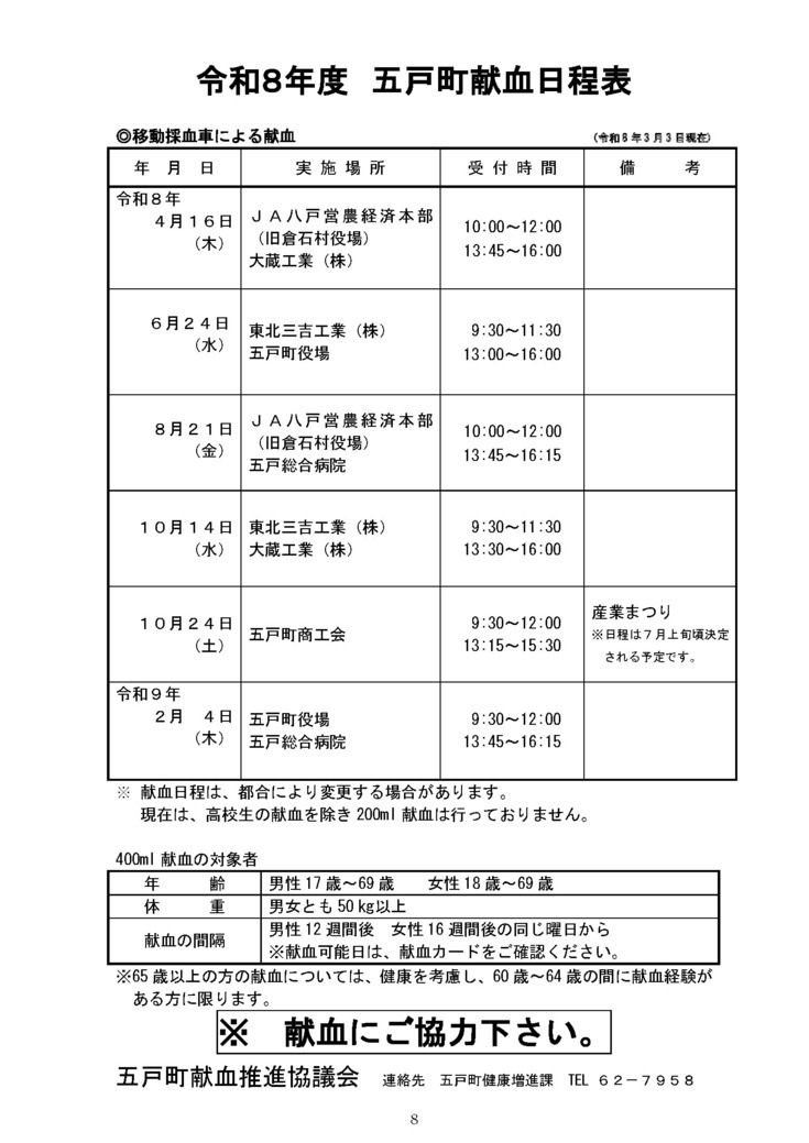 令和7年度献血の日程
