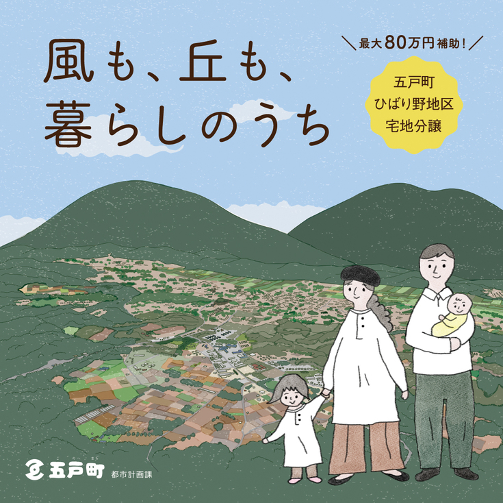 ひばり野地区宅地分譲チラシ