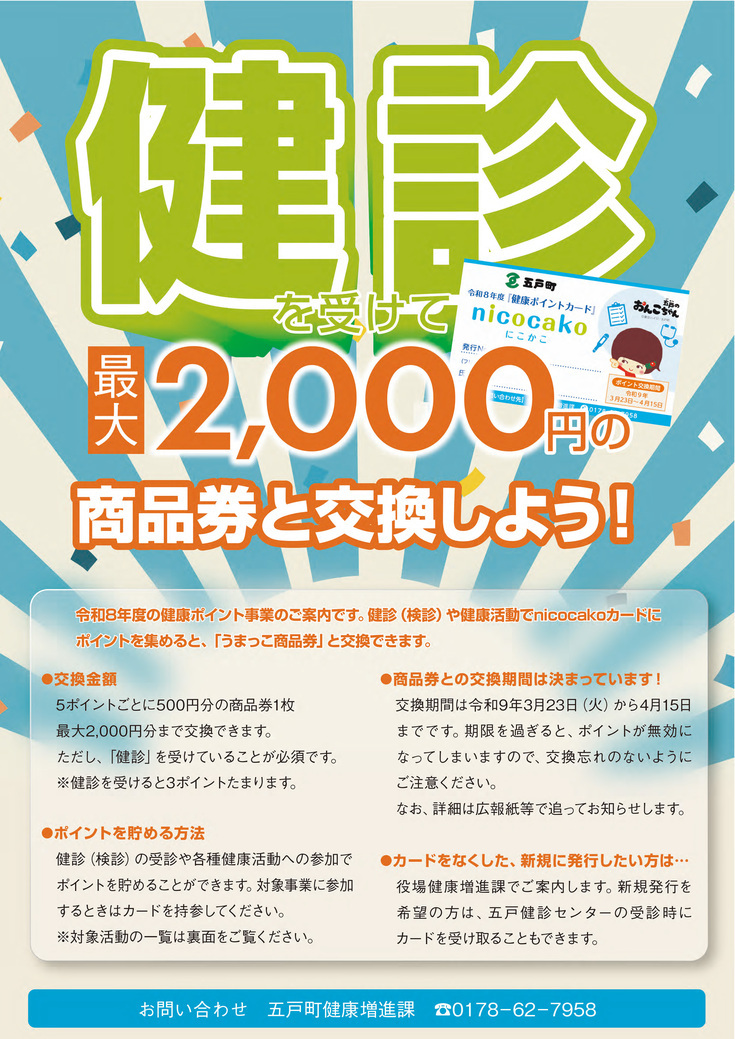 チラシの表面です