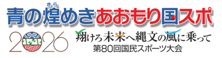 国スポ愛称