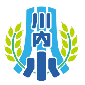 川内小学校校章