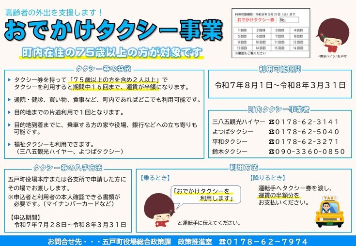 おでかけタクシー事業