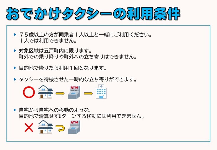 おでかけタクシーの利用条件