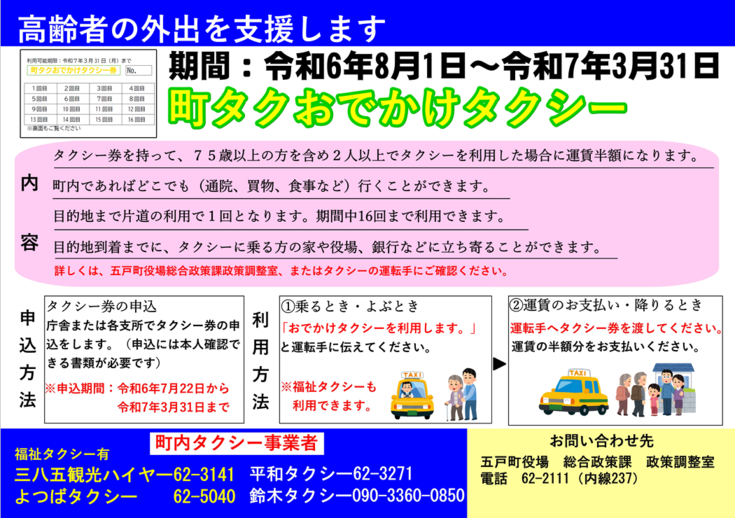 おでかけチラシ