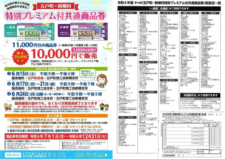 商品券のチラシです
