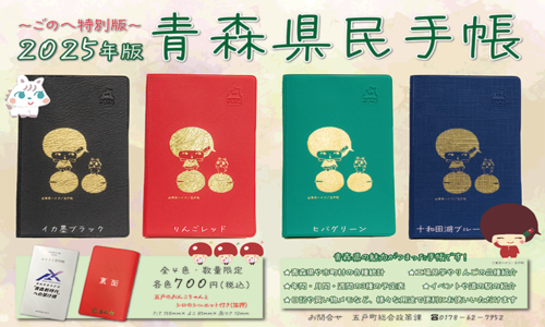 五戸町特別版「県民手帳」