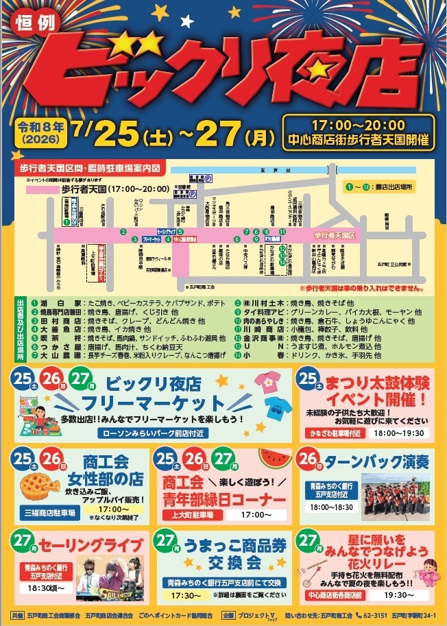 ビックリ夜店チラシ