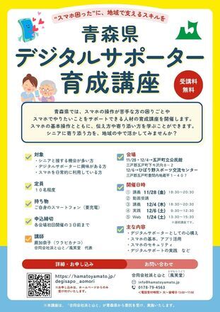 デジタルサポーター育成講座