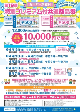 商品券のチラシです