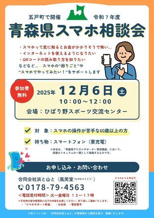 スマホ相談会