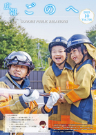 広報ごのへ